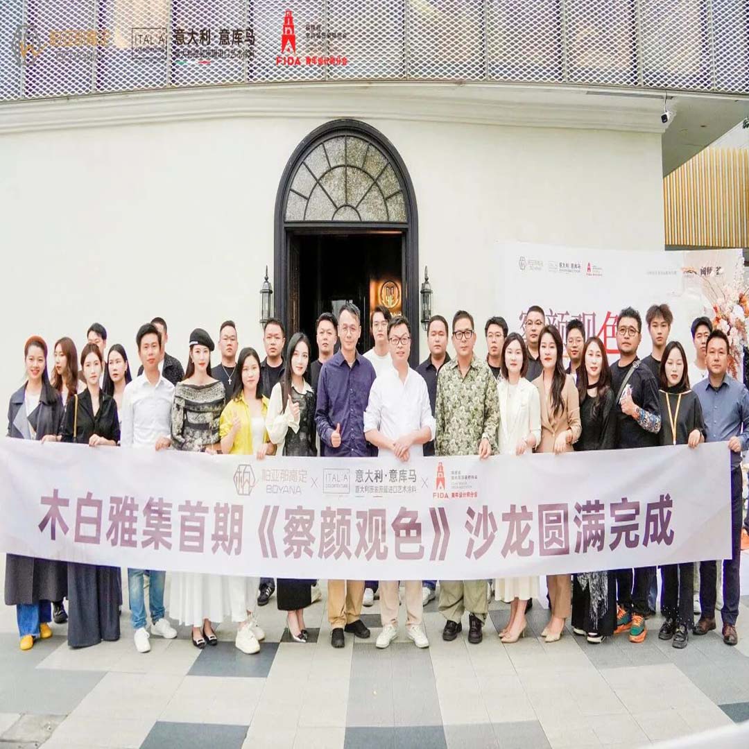 精彩定格！意庫馬『察顏觀色』設計師沙龍 福州站圓滿落幕