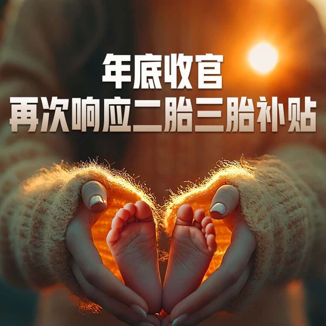 重磅官宣！意庫馬再次響應二胎三胎專屬補貼，直補到底！